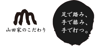 山田家